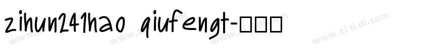 zihun241hao qiufengt字体转换